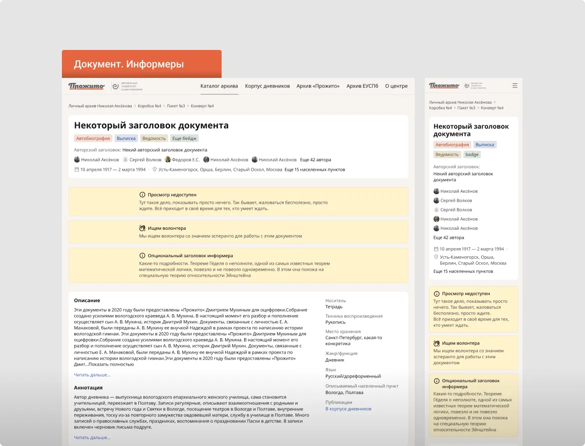 Интерфейс платформы общественной архивистики. Информеры | SobakaPav.ru