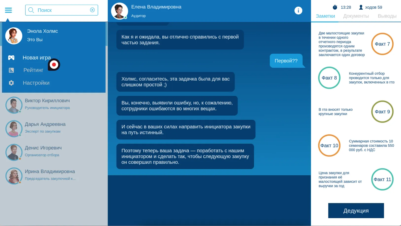 Образовательная игра «Шерлок» • UX-аудит сервисов «Газпрома» • Собака Павлова
