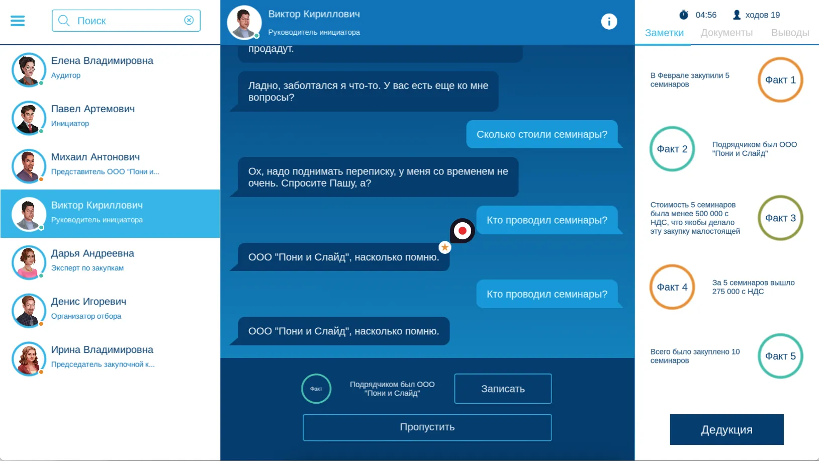 Образовательная игра «Шерлок» • UX-аудит сервисов «Газпрома» • Собака Павлова