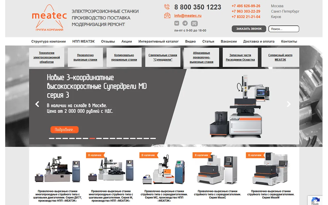 Meatec • Собака Павлова • Сайт производителя промышленных станков
