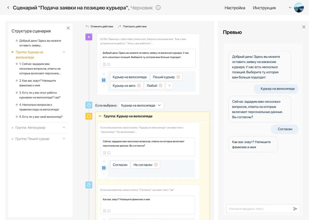 Elma • Собака Павлова • Конструктор чат-ботов