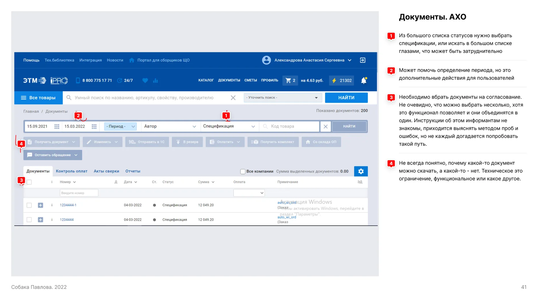 UX/UI-аудит для компании «ЭТМ» • Собака Павлова
