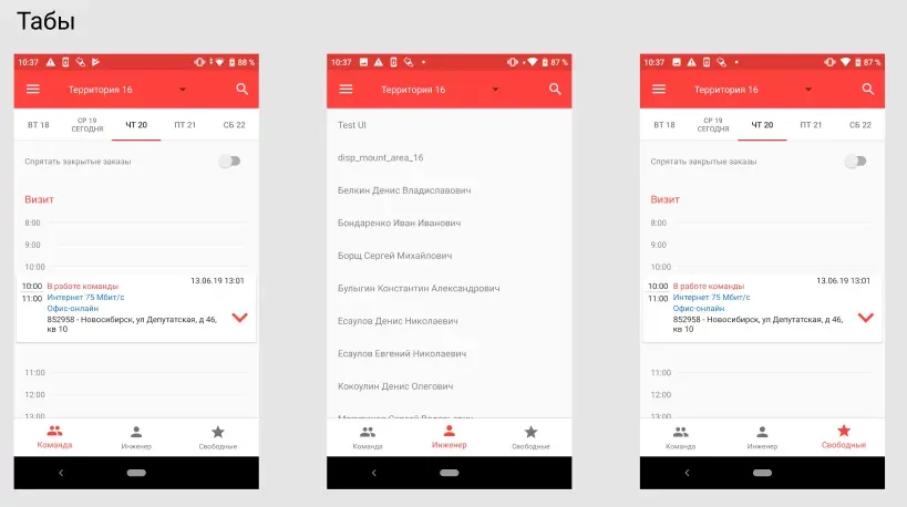 Интерфейс мобильного приложения для сервисных инженеров до редизайна | SobakaPav.ru