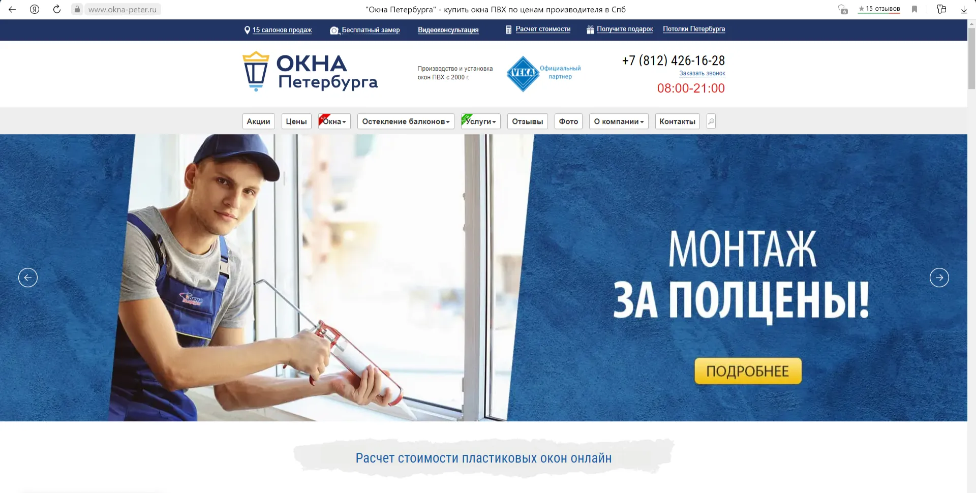 UX-аудит сайта «Окна Петербурга» • Собака Павлова