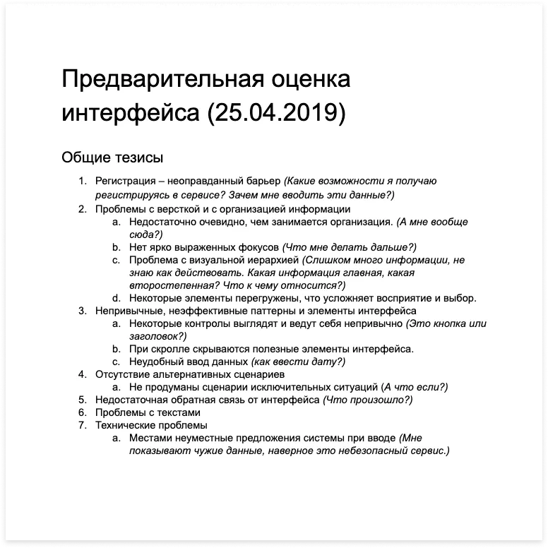 Предворительная оценка интерфейса. UX-исследование платформы для участников клинических испытаний | SobakaPav.ru