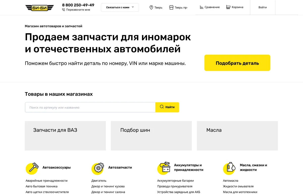 UX-аудит магазина по продаже автозапчастей | SobakaPav.ru