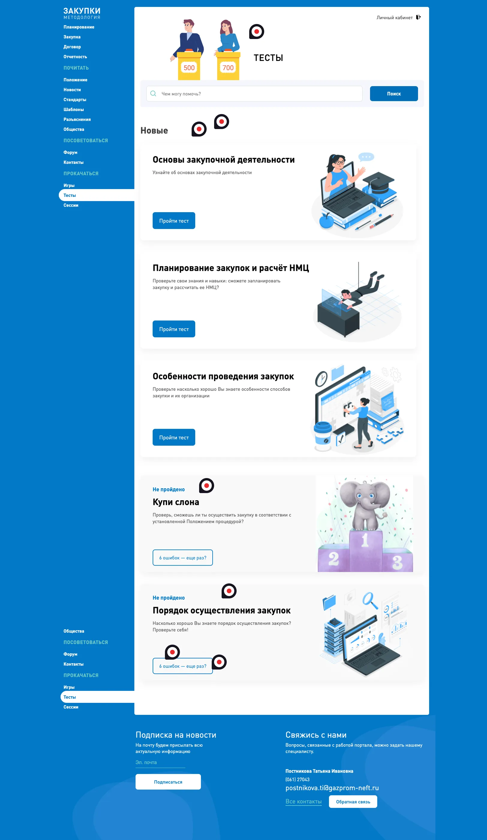 UX-аудит сервисов «Газпрома» • Собака Павлова