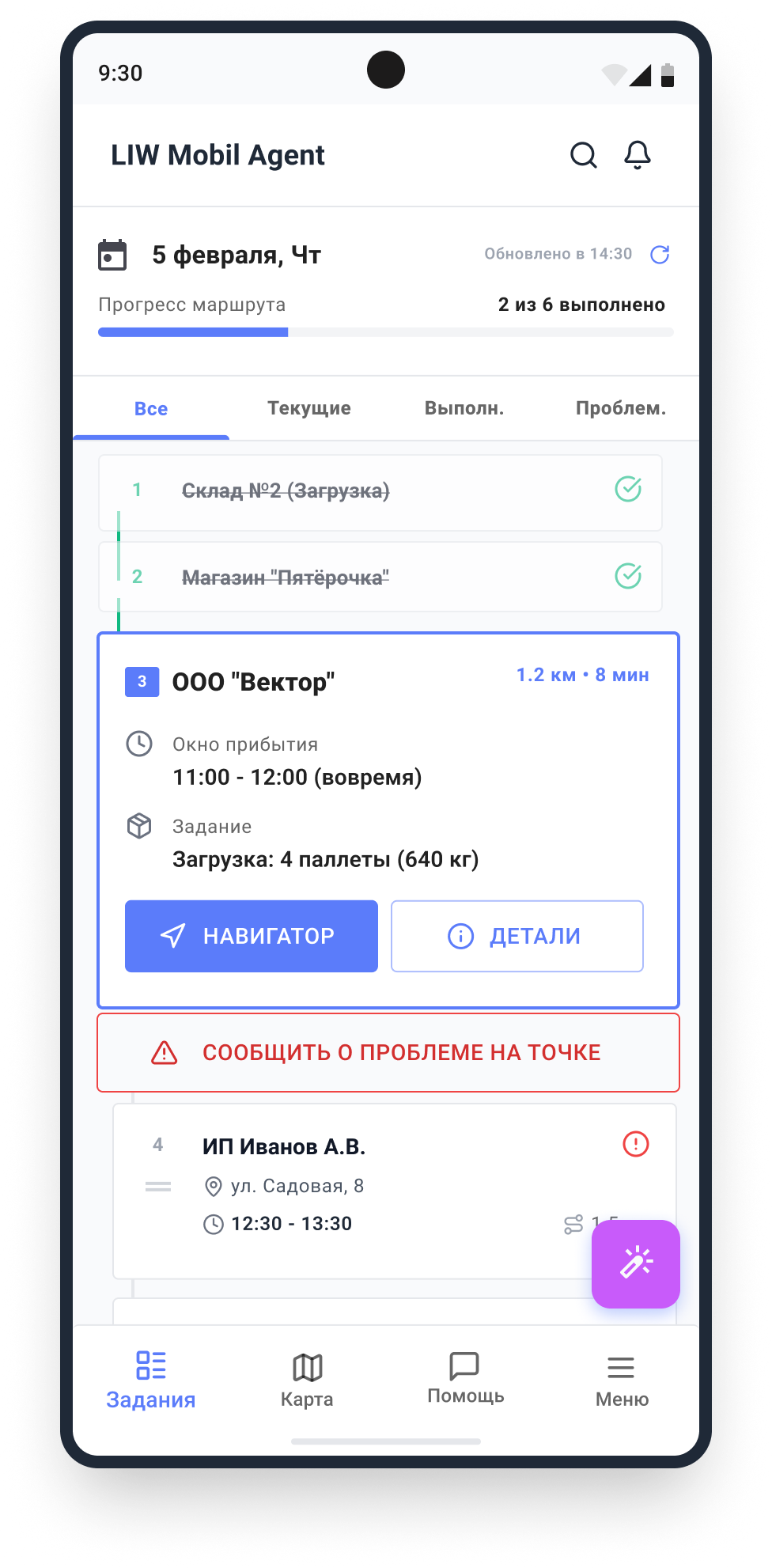 Собака Павлова • Антор • Мобильное приложение для автоматизации логистики
