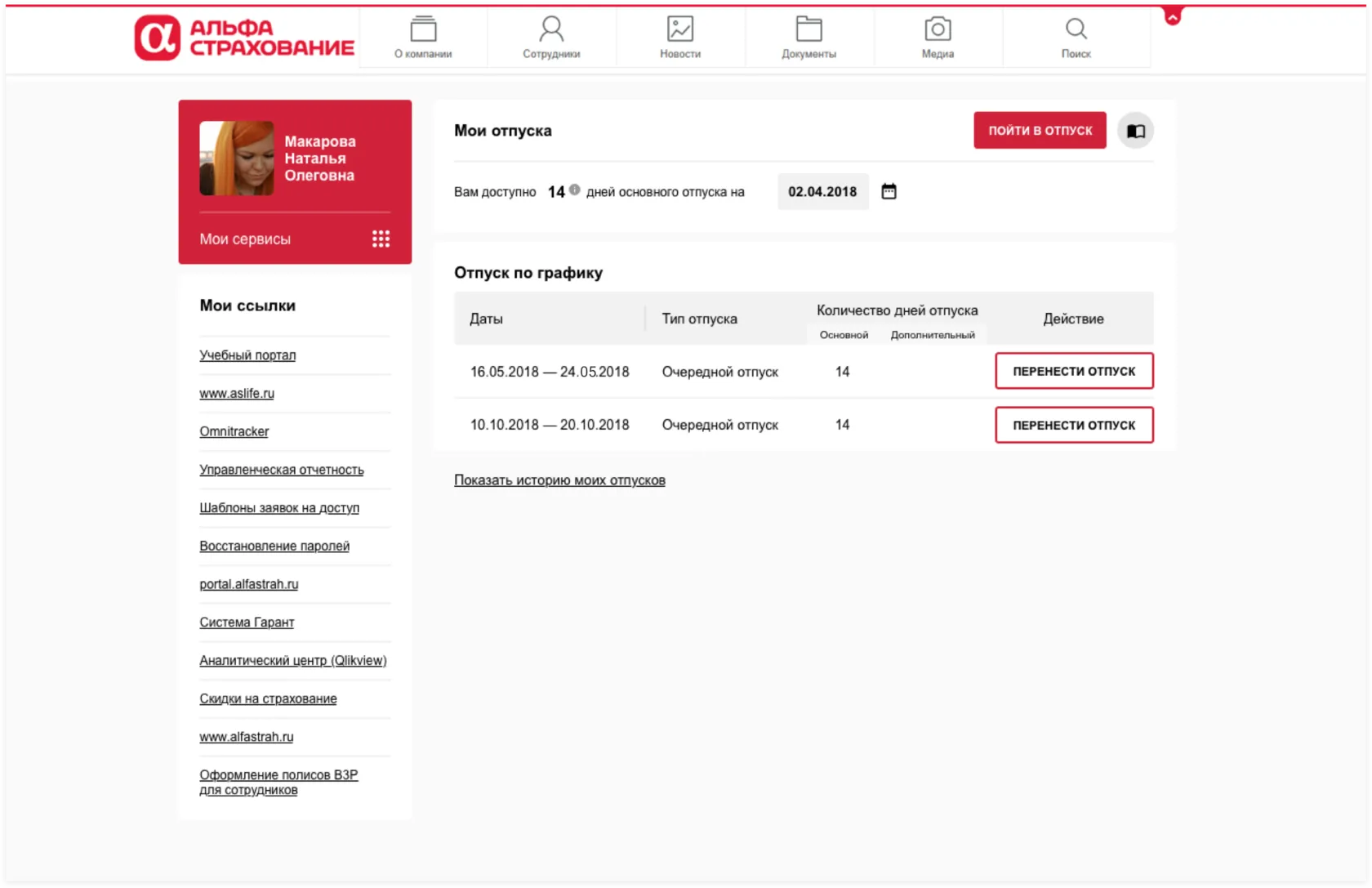 Личный кабинет сервиса «Мои отпуска». UI-перепроектирование корпоративного портала АльфаСтрахования | SobakaPav.ru