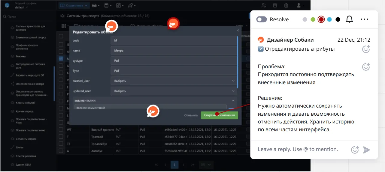 UX-аудит системы транспортного моделирования • Собака Павлова