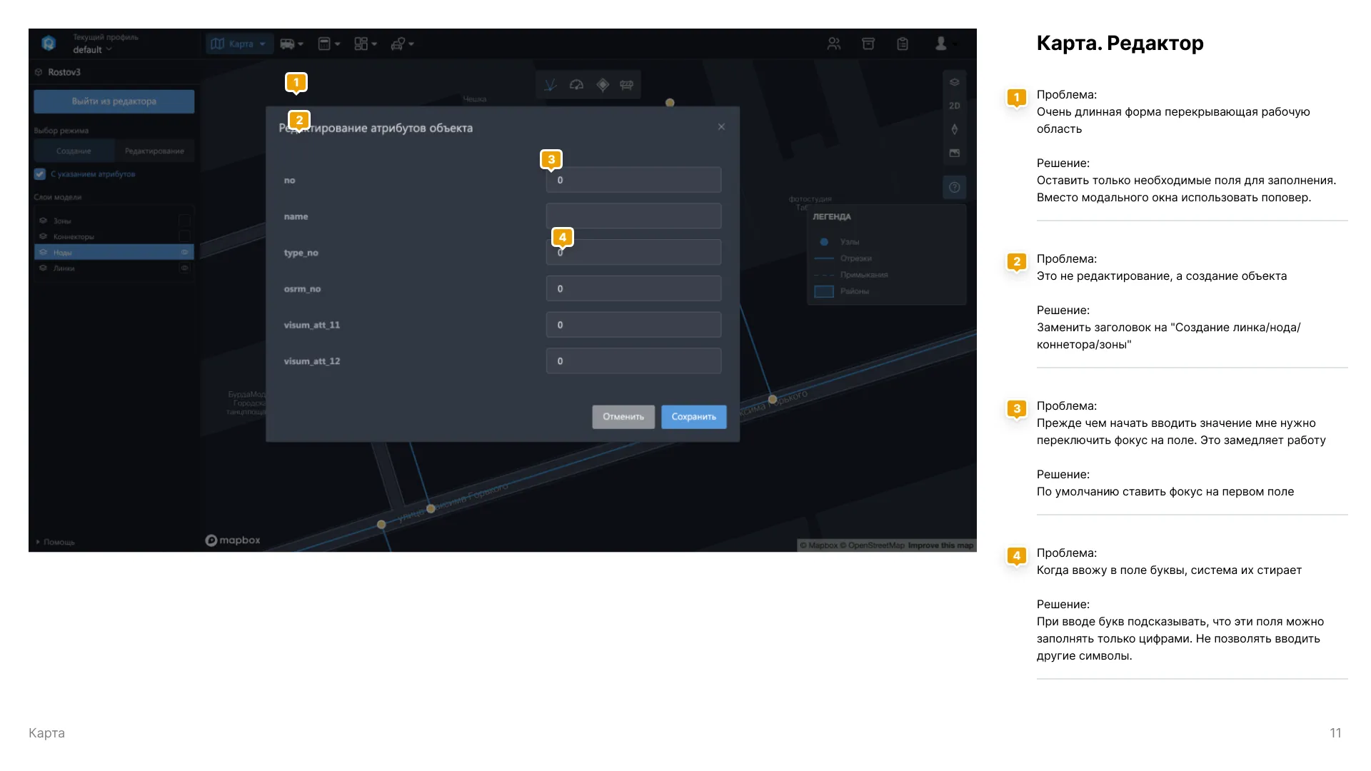 UX-аудит системы транспортного моделирования • Собака Павлова