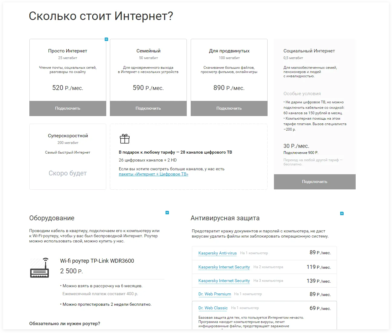 Страница услуги «Социальный Интернет». Редизайн сайта Электронного города | SobakaPav.ru