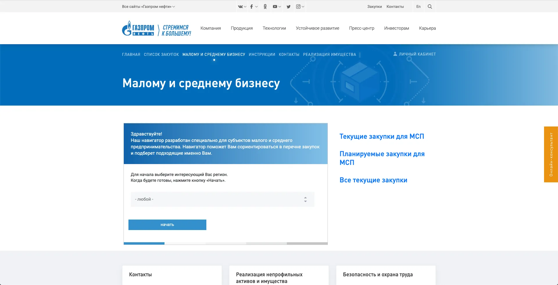 «Навигатор МСП» • UX-аудит сервисов «Газпрома» • Собака Павлова