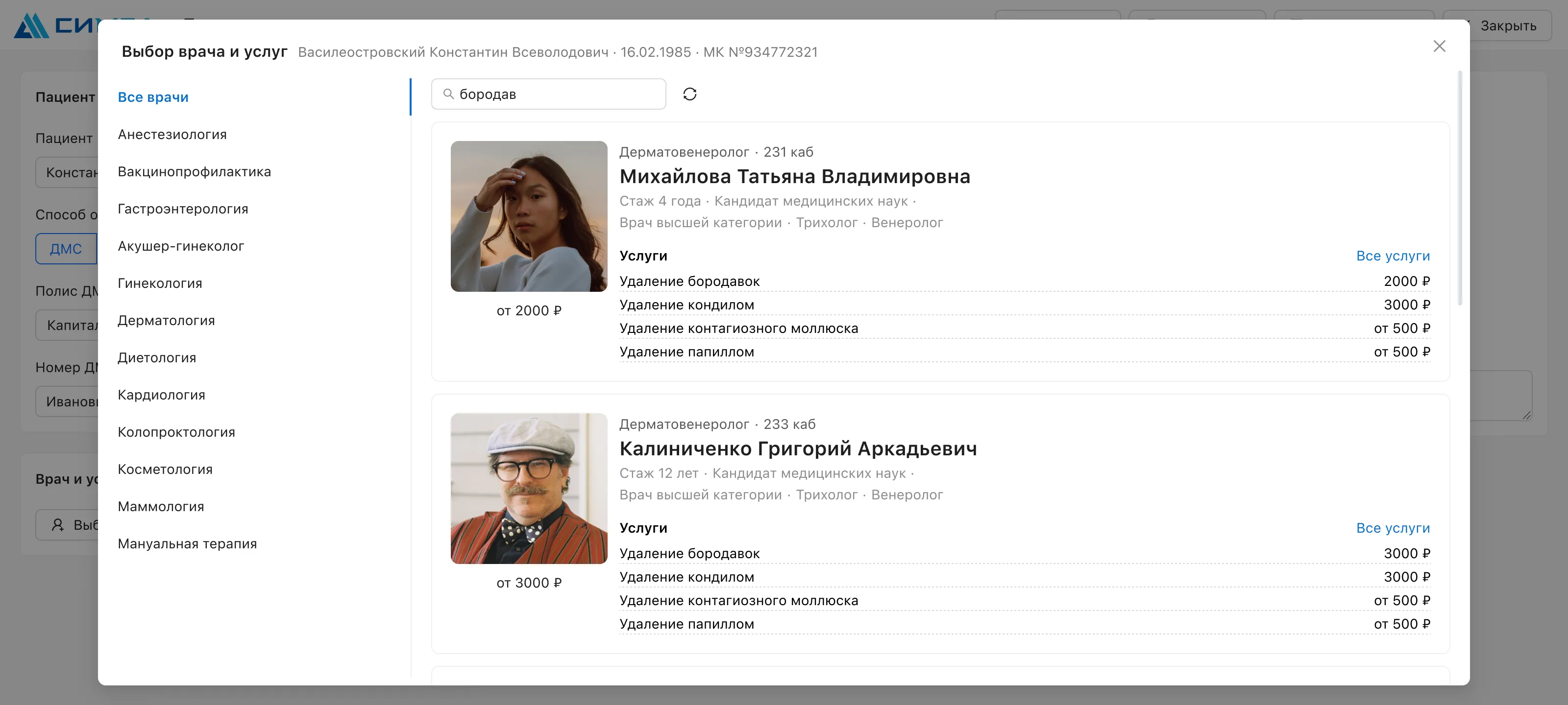 Карточка врача. Редизайн модуля записи к врачу • Собака Павлова