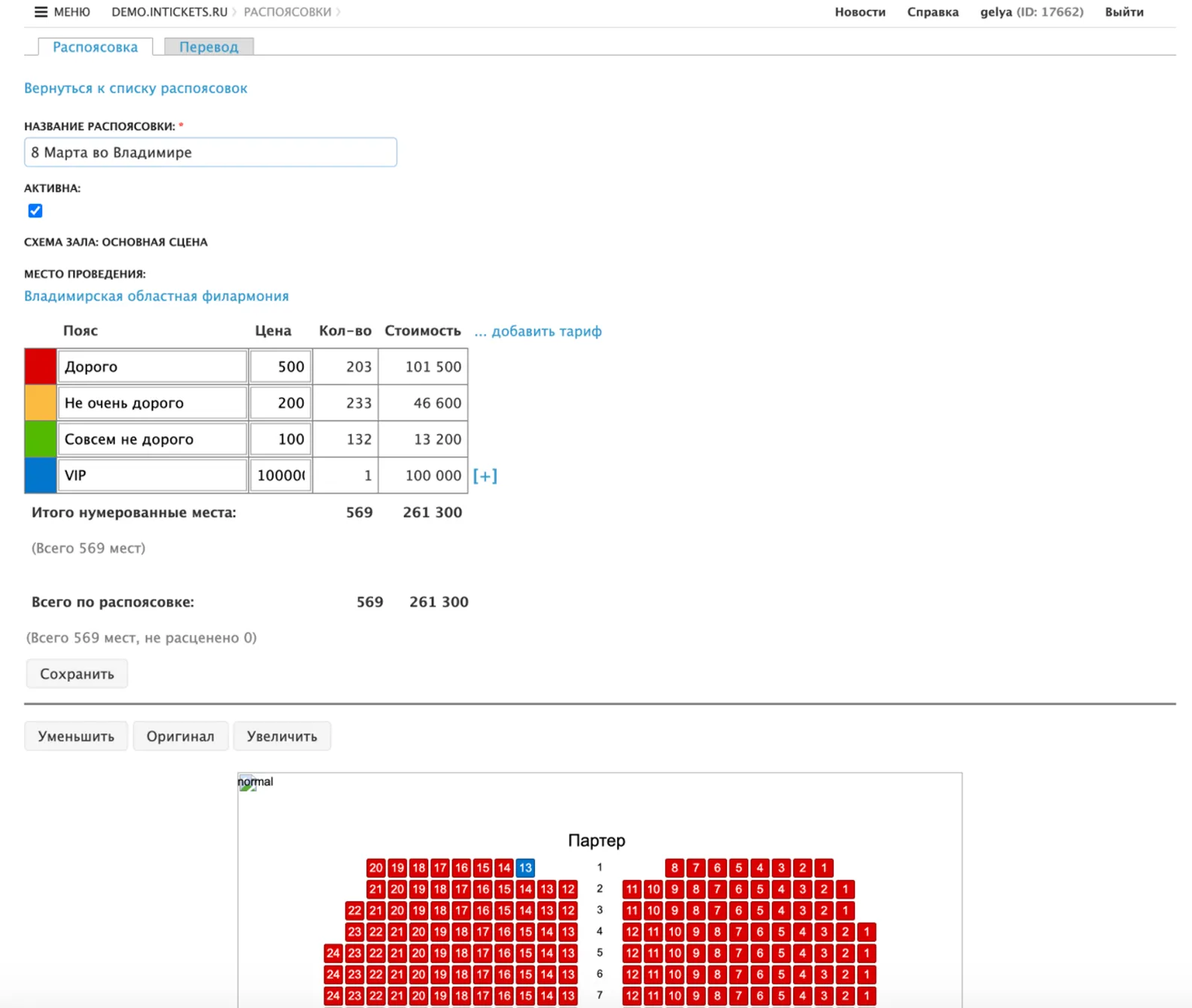Интерфейс системы автоматизации билетных операций  • Собака Павлова