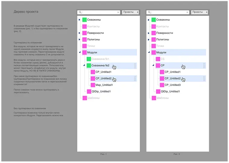 Перепроектированное дерево проекта. Дизайн интерфейса программы геонавигации | SobakaPav.ru