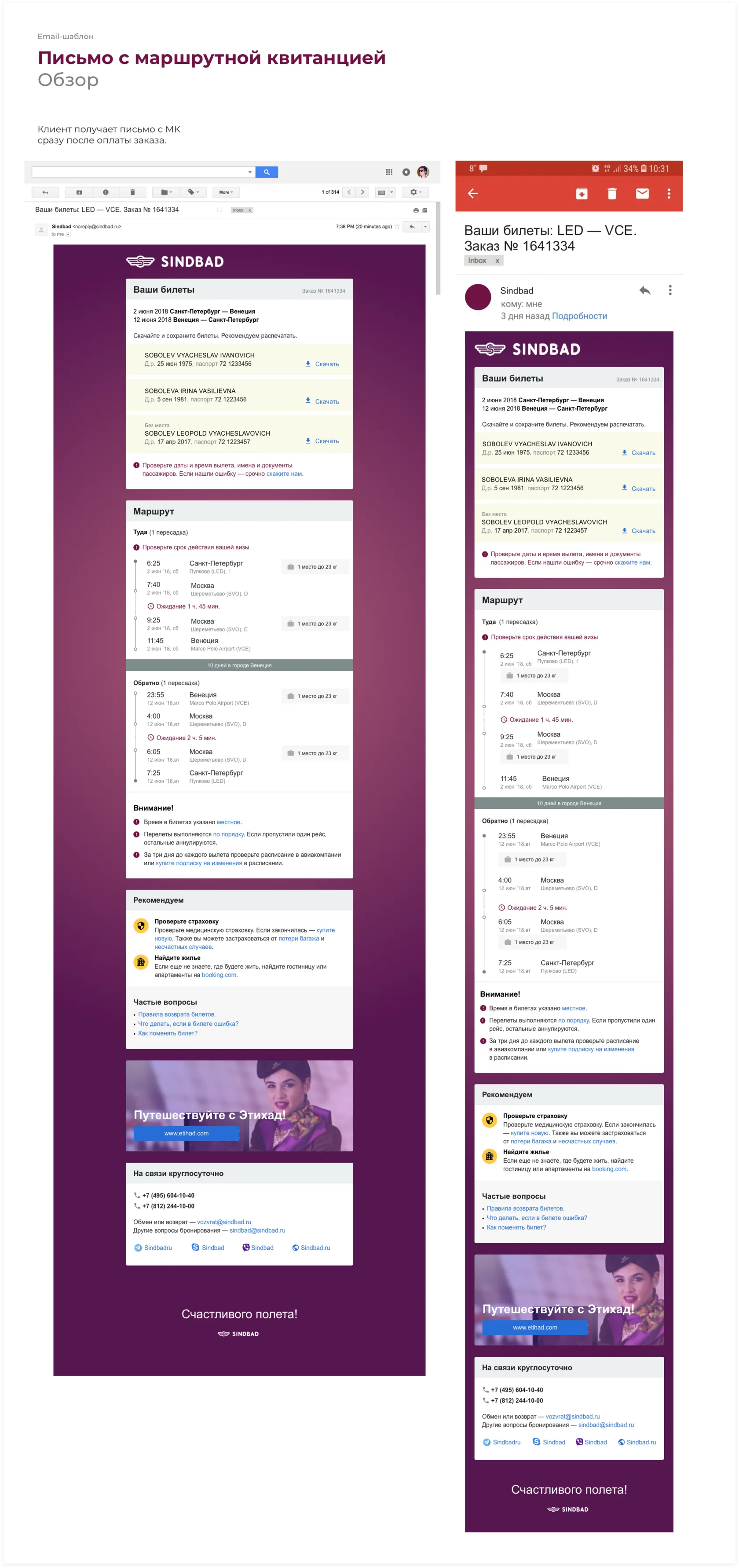 Финальный вид макетов первого письма сервиса по продаже авиабилетов Sindbad для десктопа, и для мобильных устройств | SobakaPav.ru