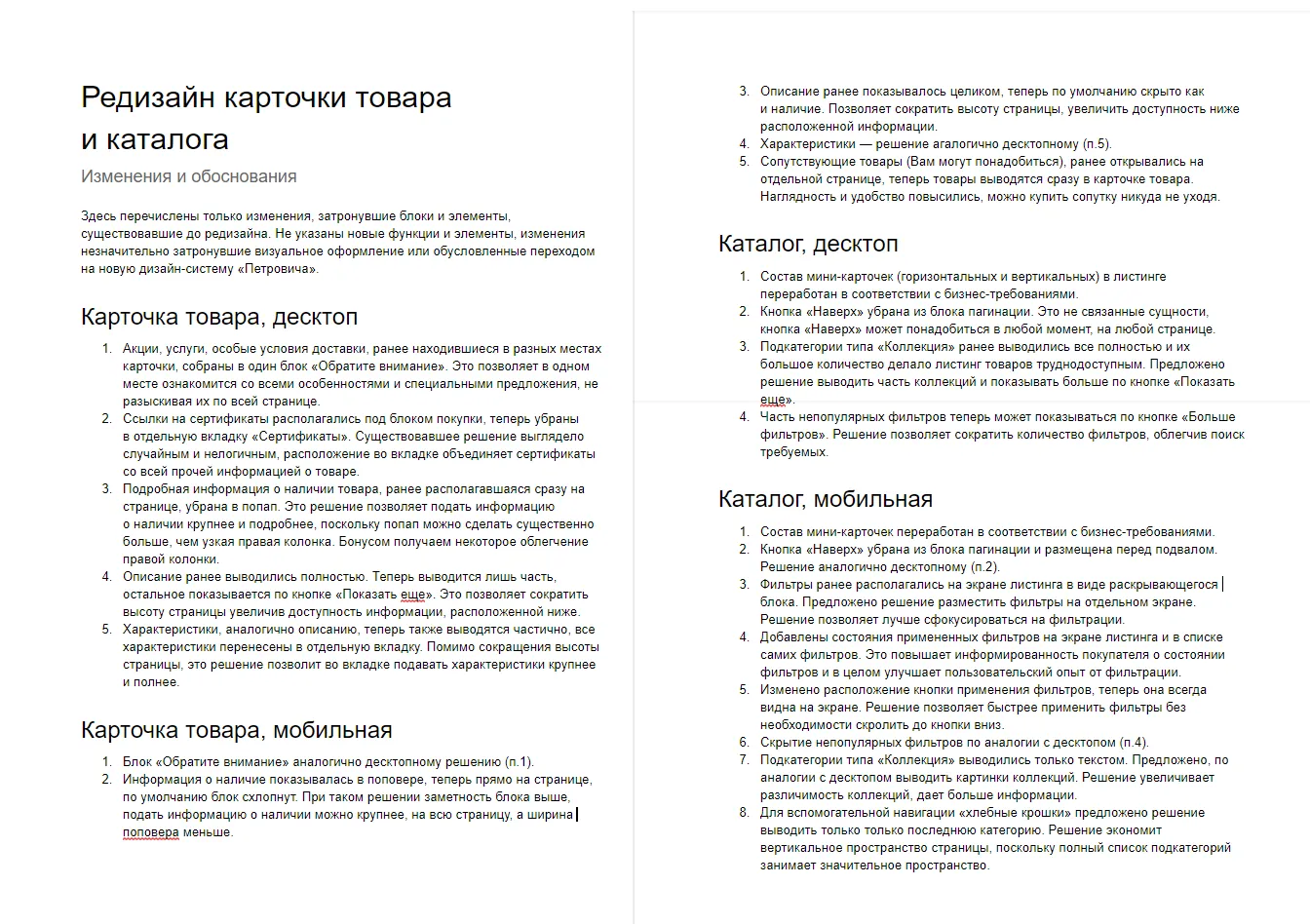 Редизайн карточки товара и каталога интернет-магазина. Изменения и обоснования | SobakaPav.ru