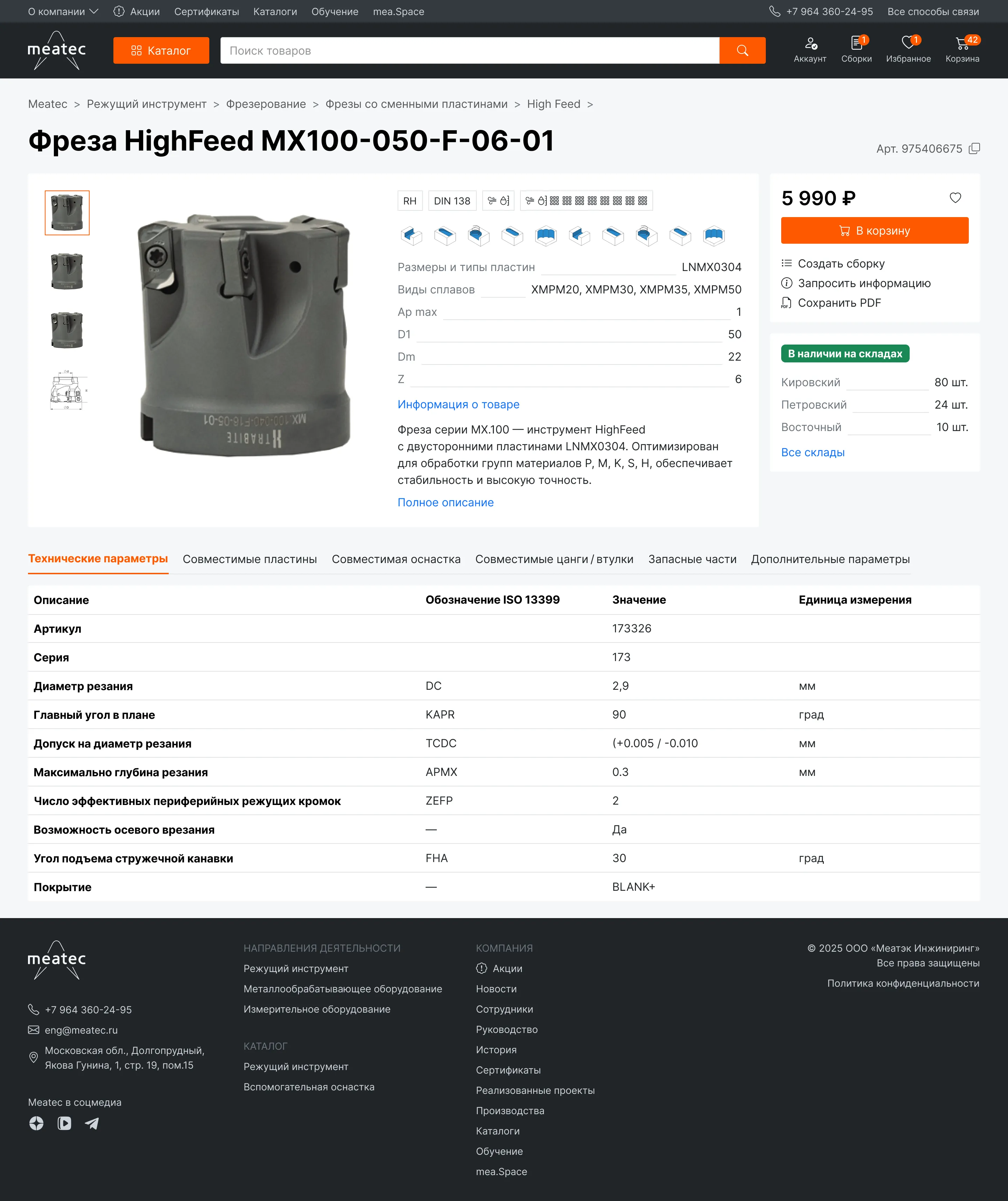 Meatec • Собака Павлова • Сайт производителя промышленных станков