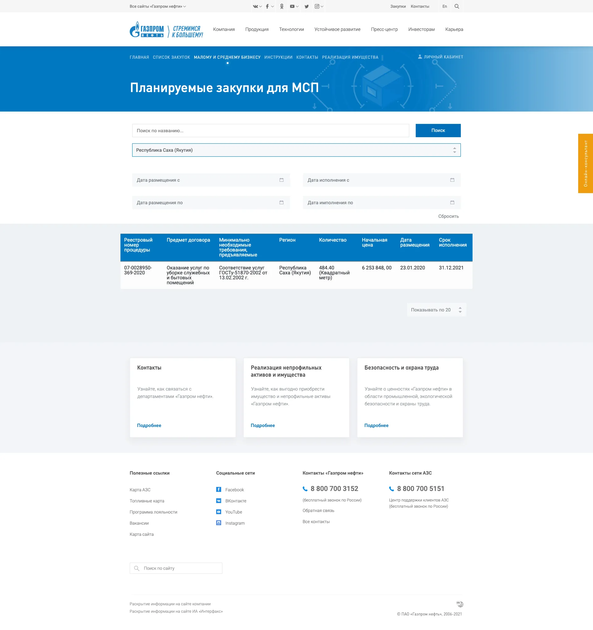 «Навигатор МСП» • UX-аудит сервисов «Газпрома» • Собака Павлова