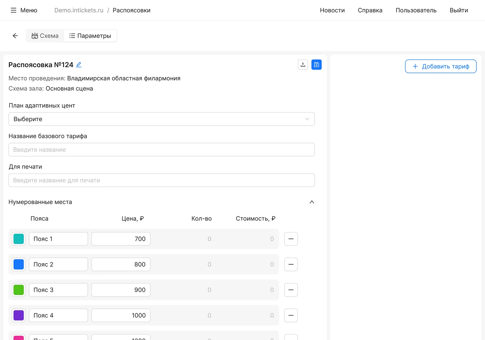 Интерфейс системы автоматизации билетных операций  • Собака Павлова