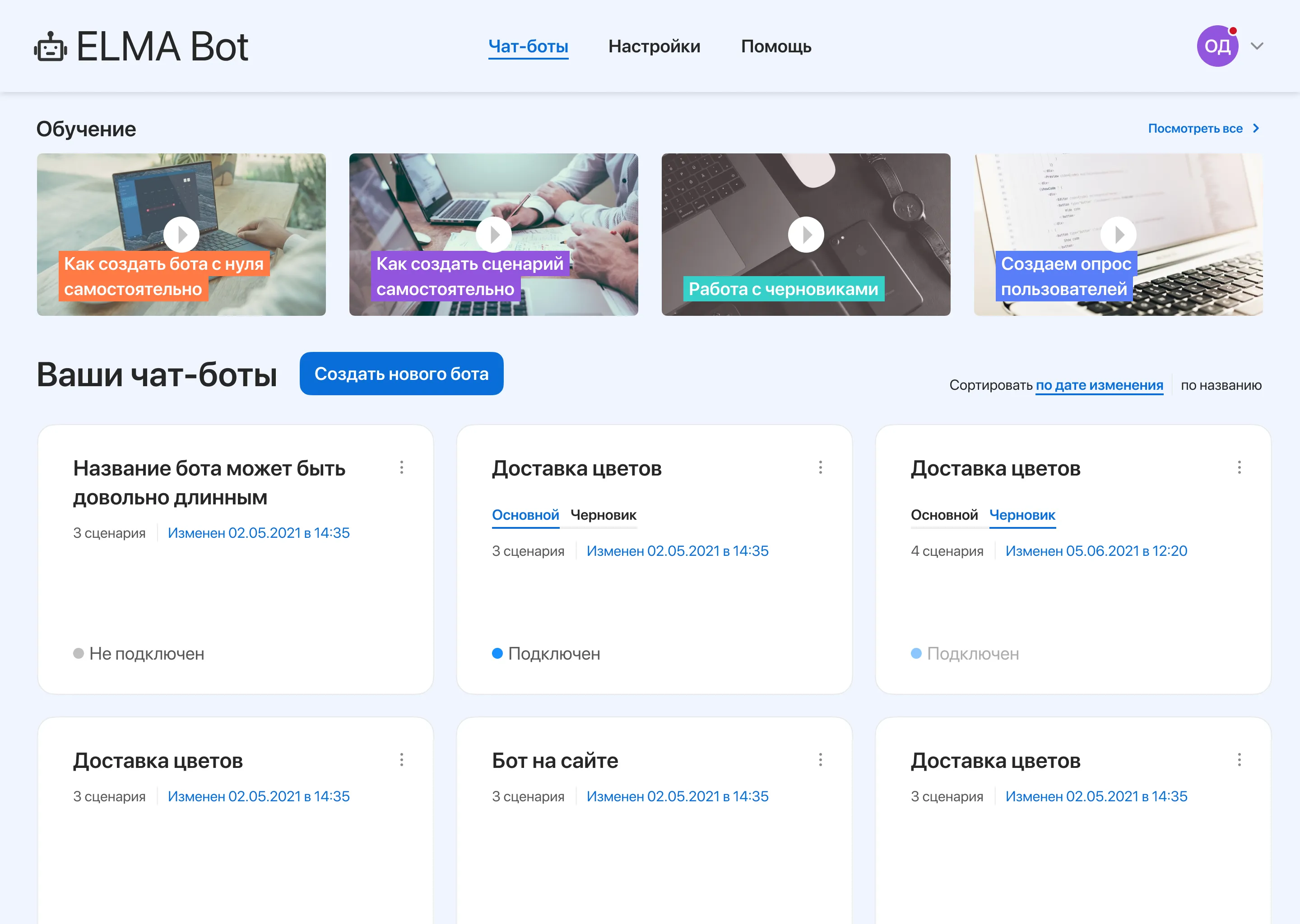 Elma • Собака Павлова • Конструктор чат-ботов