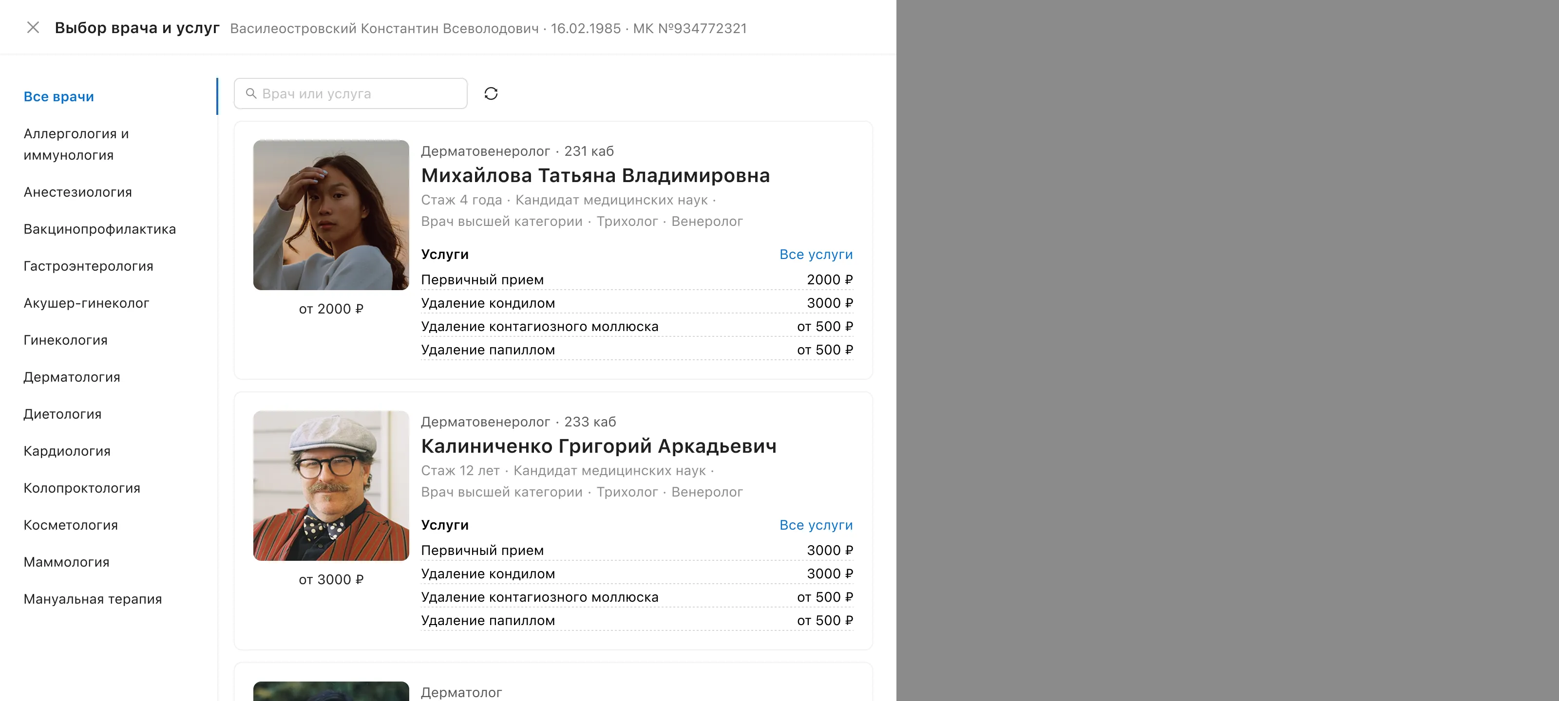 Альтернативный вид списка врачей. Редизайн модуля записи к врачу • Собака Павлова
