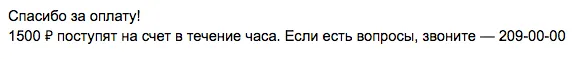 Сообщение благодарности за оплату. ПОСЛЕ | SobakaPav.ru