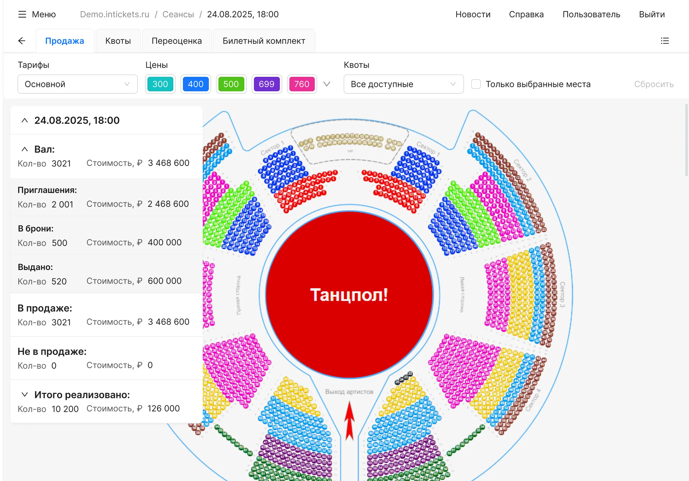 Интерфейс системы автоматизации билетных операций • Собака Павлова