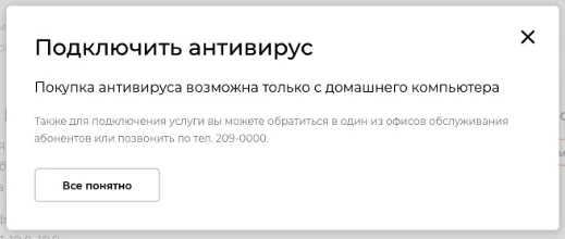 Сообщение о необходимости подключить антивирус. ДО | SobakaPav.ru