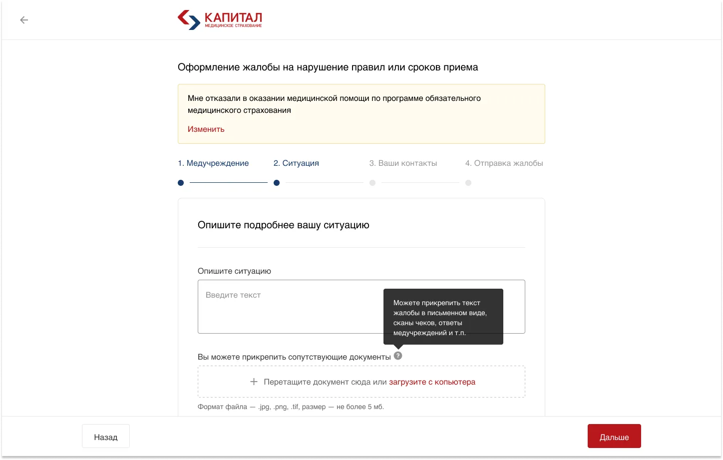 Форма оформления жалоб Капитал МС | SobakaPav.ru