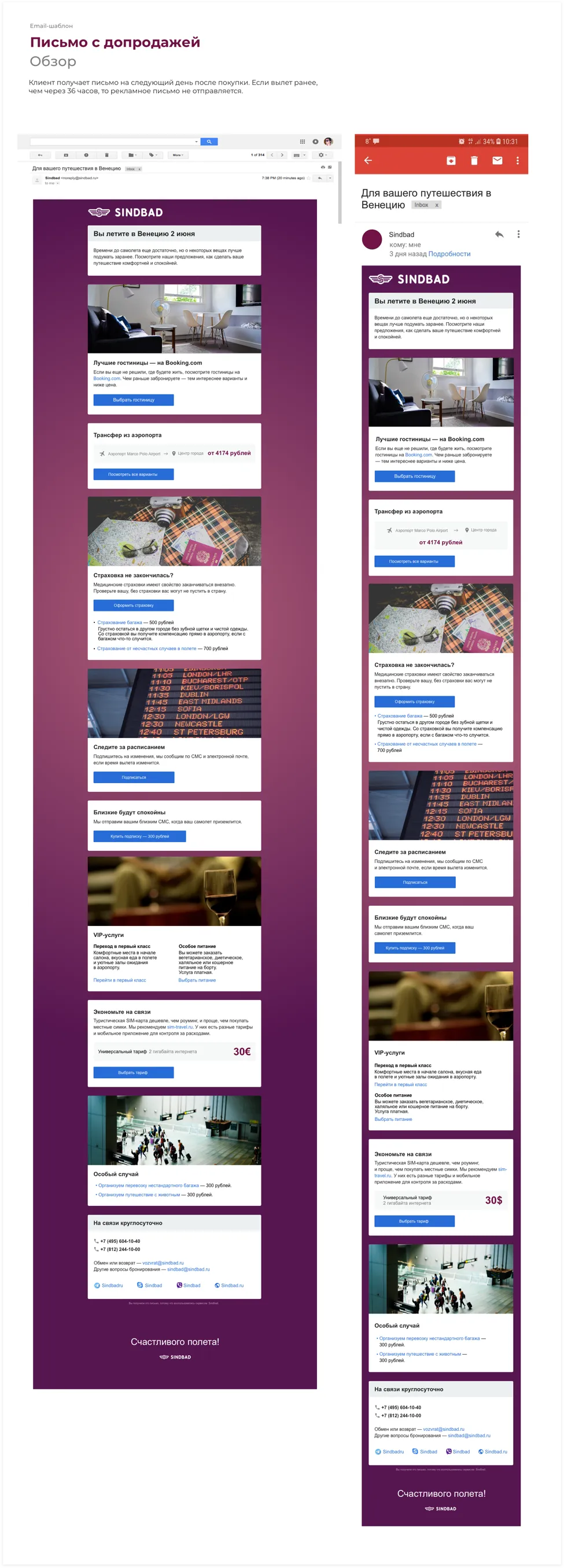 Письмо с допродажей. Дизайн писем сервиса по продаже авиабилетов Sindbad | SobakaPav.ru