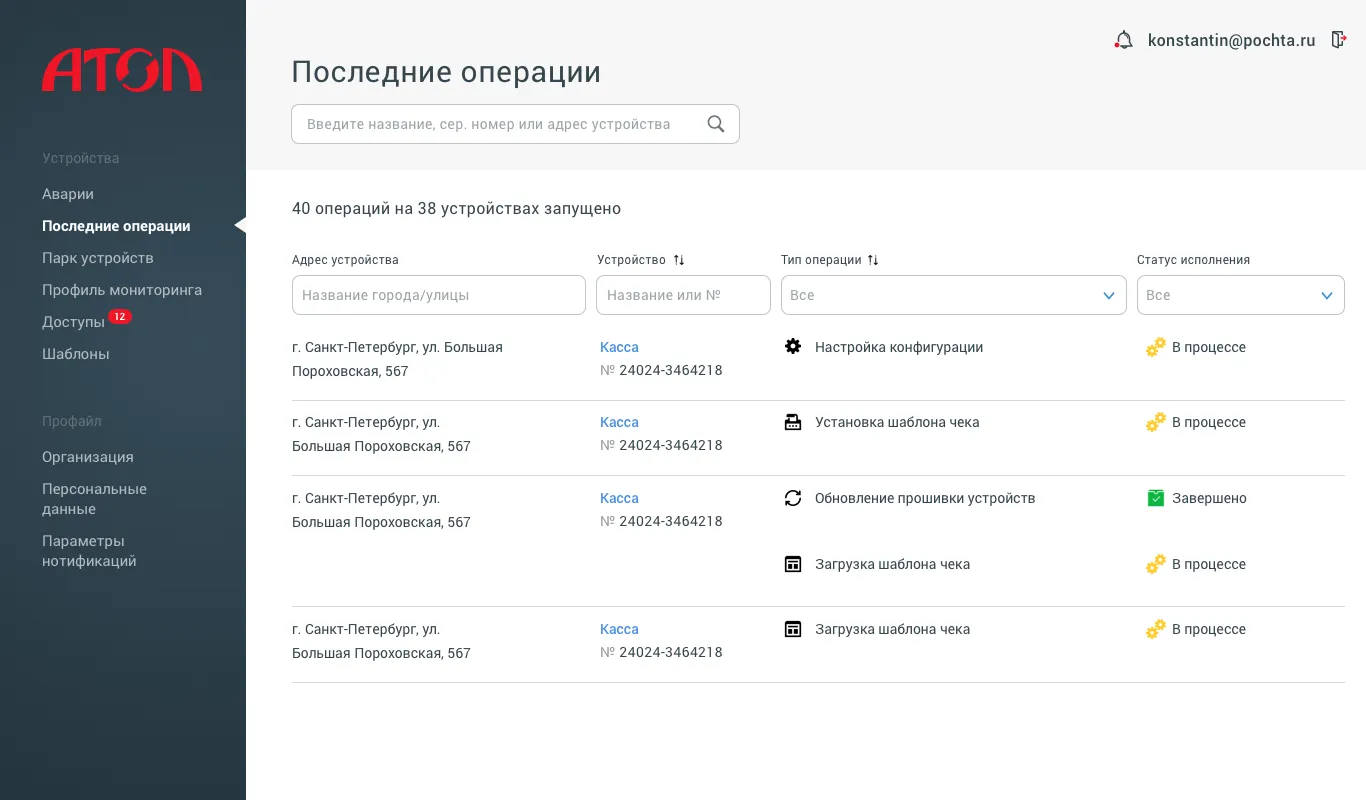 Список последних операций. Дизайн интерфейса для управления онлайн-кассами «АТОЛ» | SobakaPav.ru