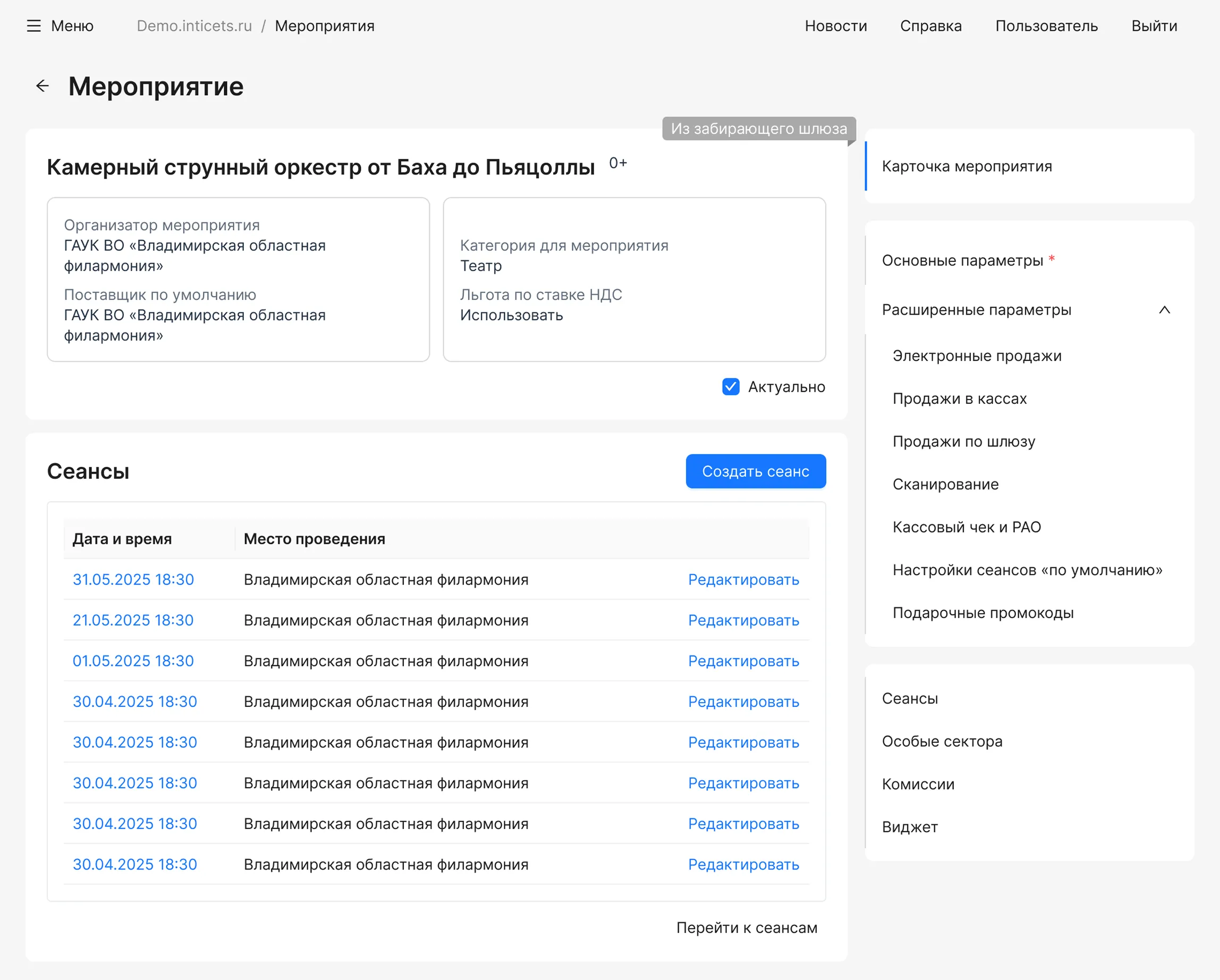 Интерфейс системы автоматизации билетных операций  • Собака Павлова