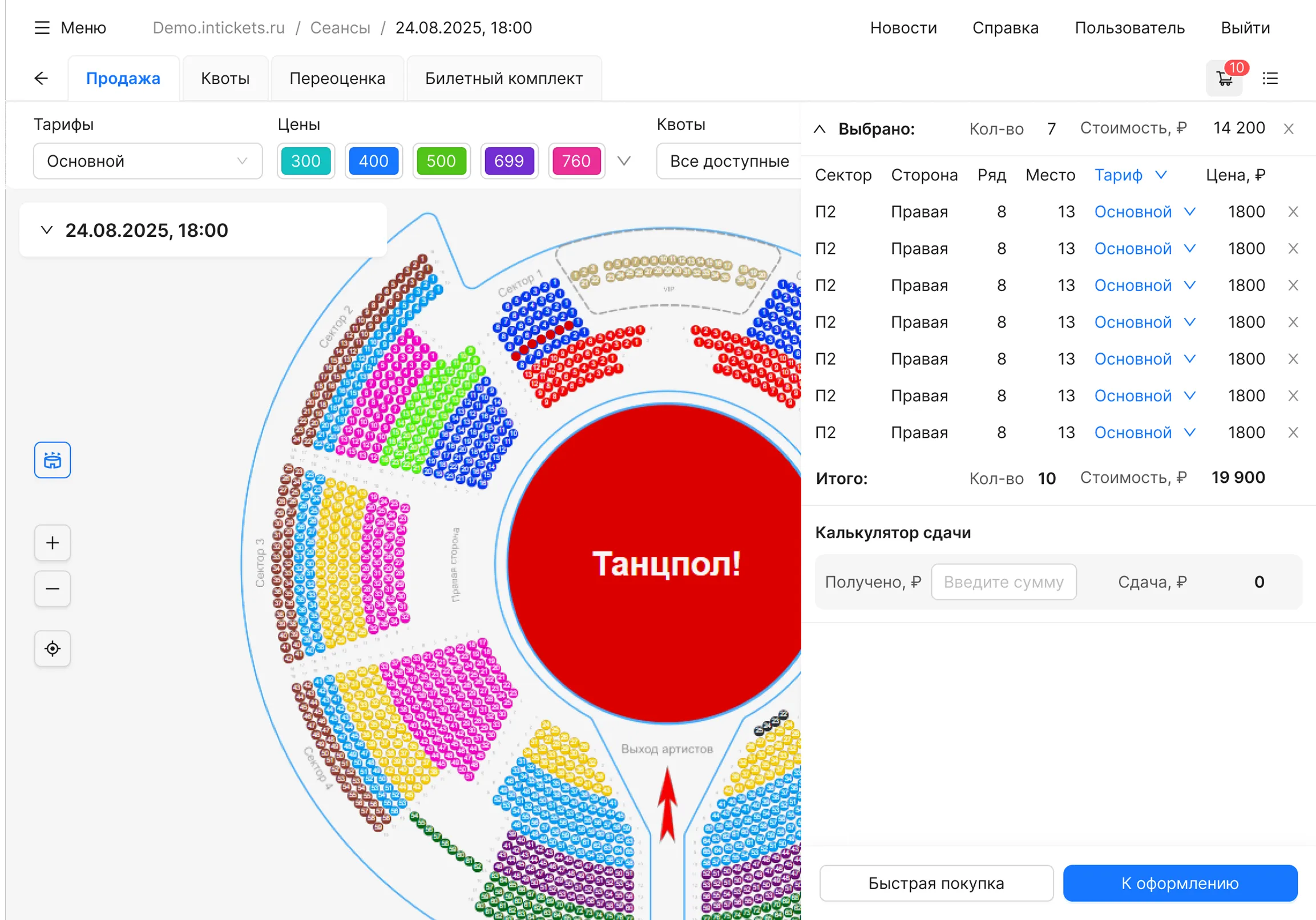 Интерфейс системы автоматизации билетных операций  • Собака Павлова
