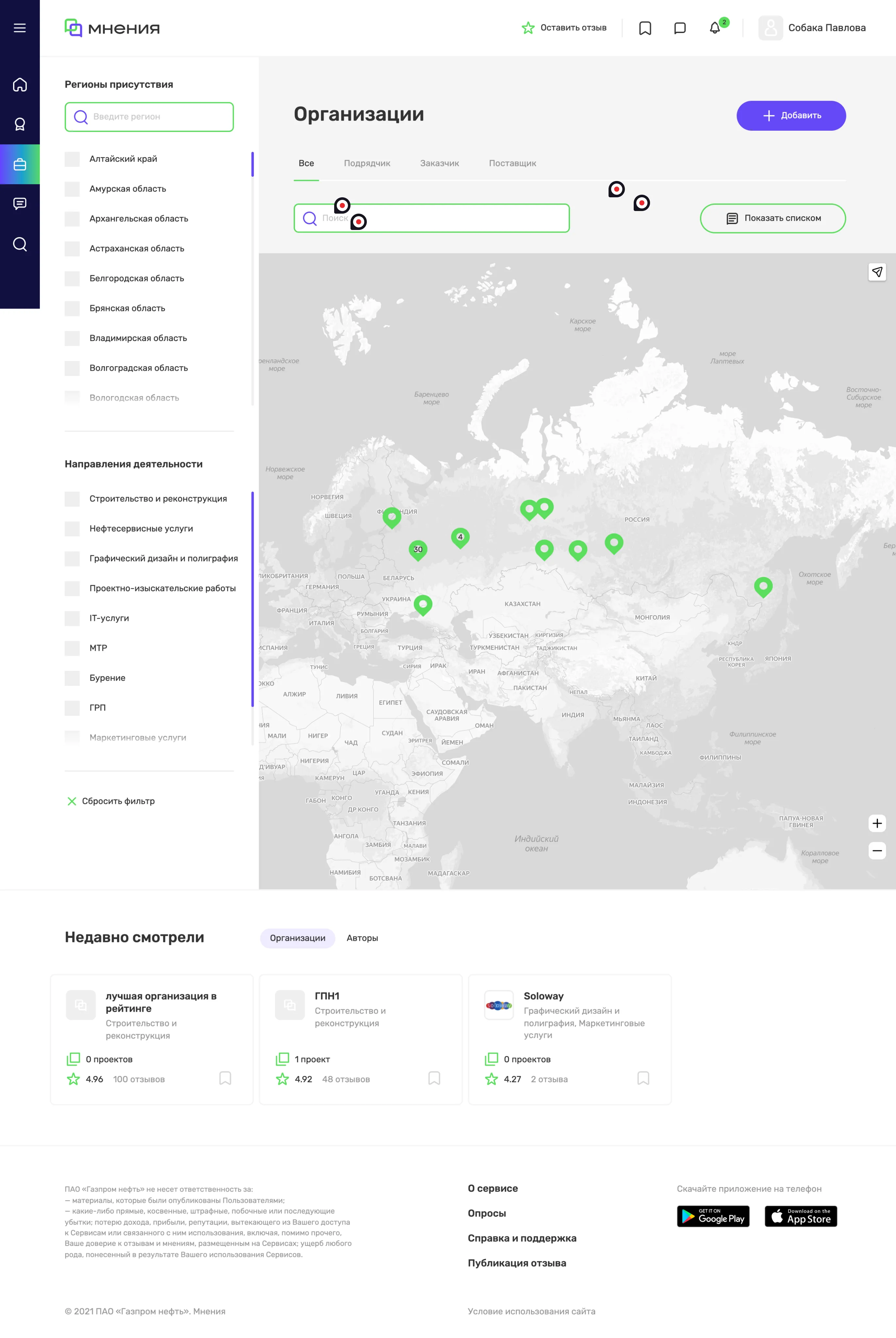 Сервис «Мнения» • UX-аудит сервисов «Газпрома» • Собака Павлова