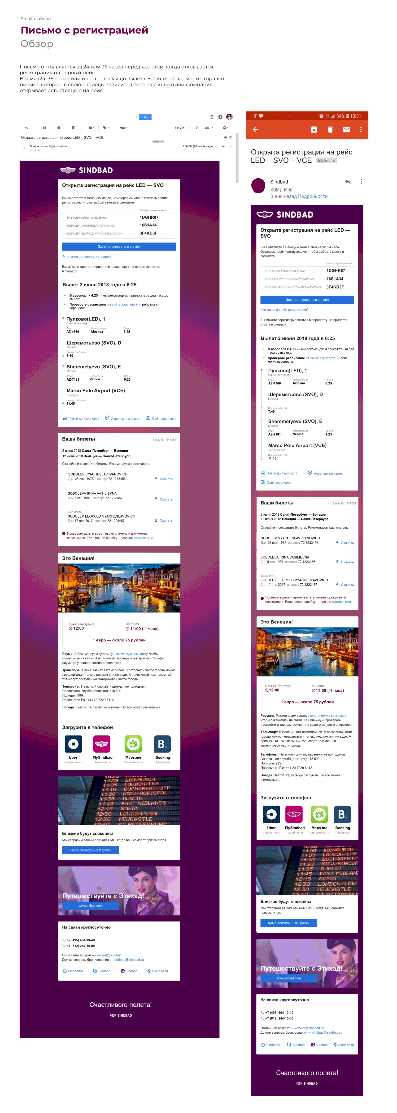 Письмо с регистрацией. Дизайн писем сервиса по продаже авиабилетов Sindbad | SobakaPav.ru