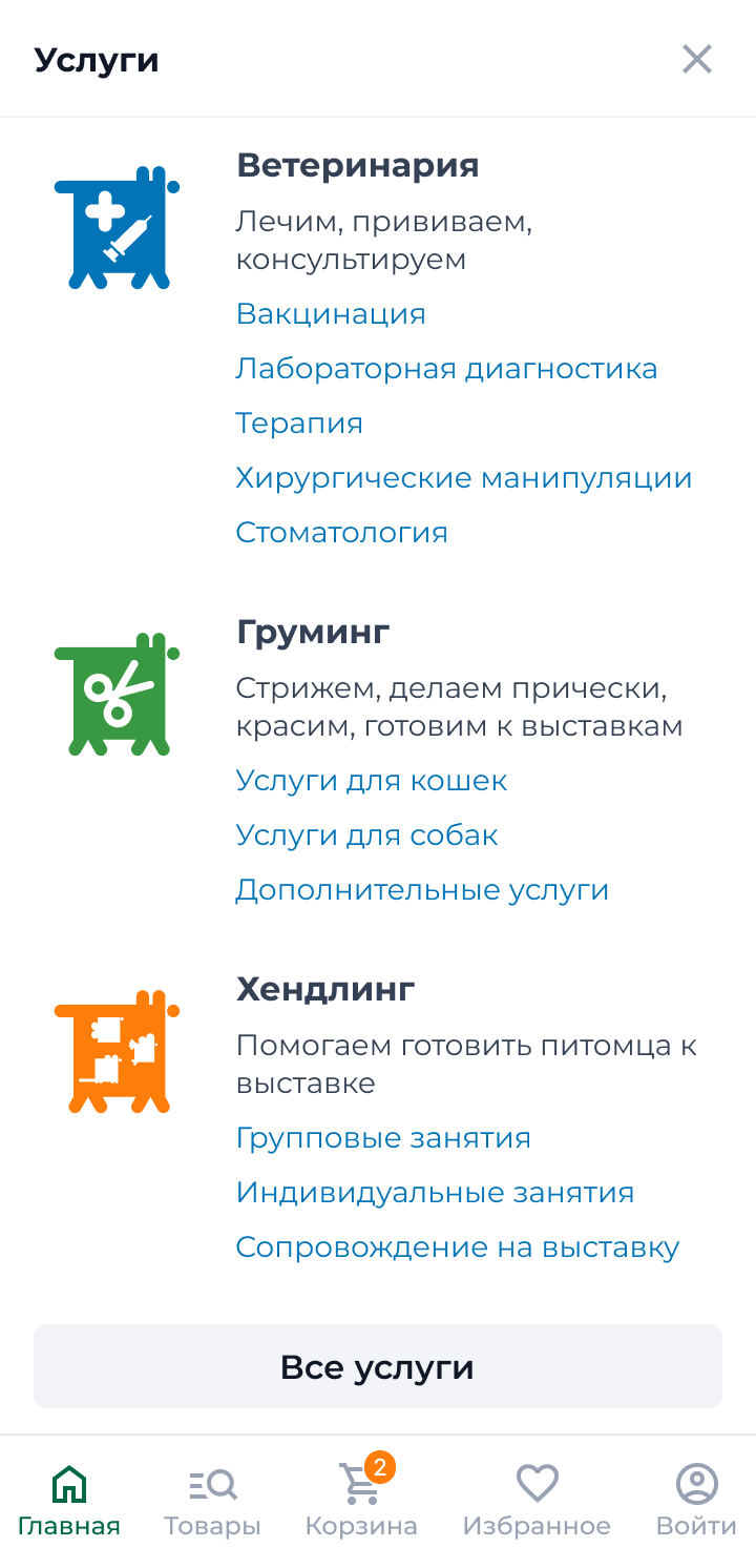 UX-аудит и редизайн магазина товаров для животных. Мобильная навигация. Меню услуг