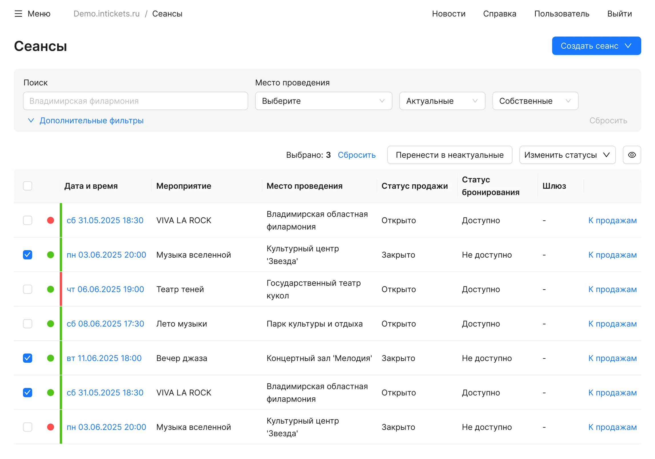 Интерфейс системы автоматизации билетных операций  • Собака Павлова