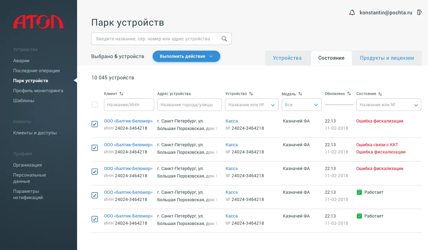 Представление парка устройств. Дизайн интерфейса для управления онлайн-кассами «АТОЛ» | SobakaPav.ru