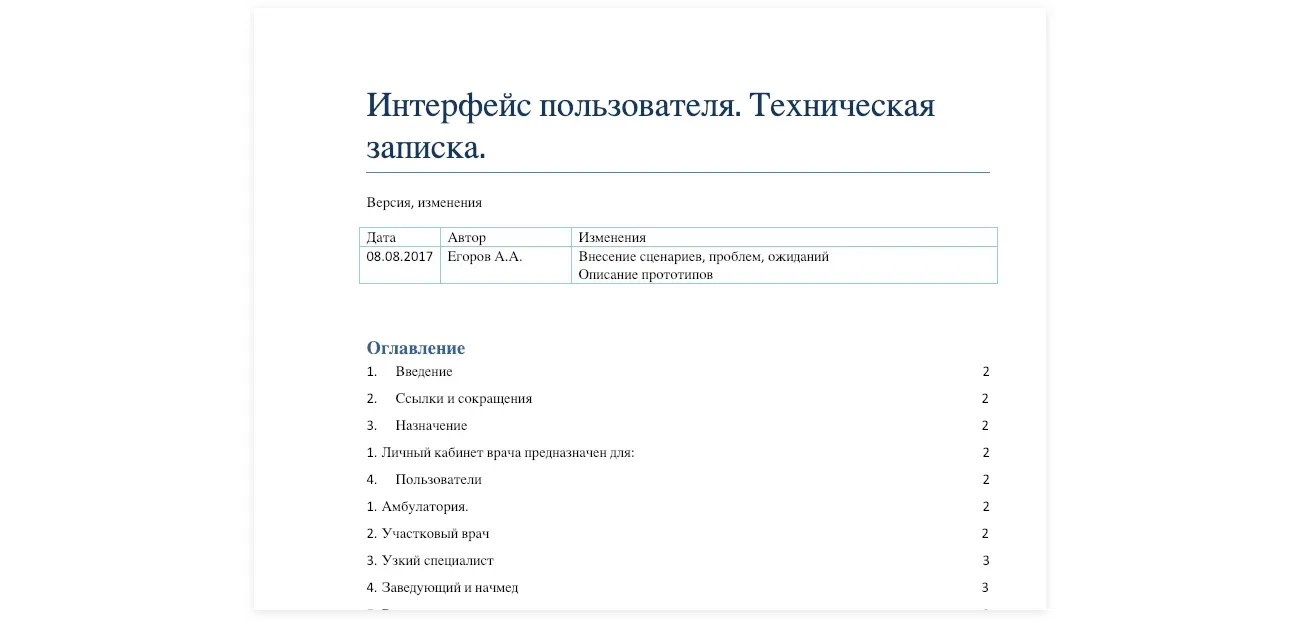 Техническая записка о пользовательском интерфейсе. Дизайн электронной карты пациента | SobakaPav.ru