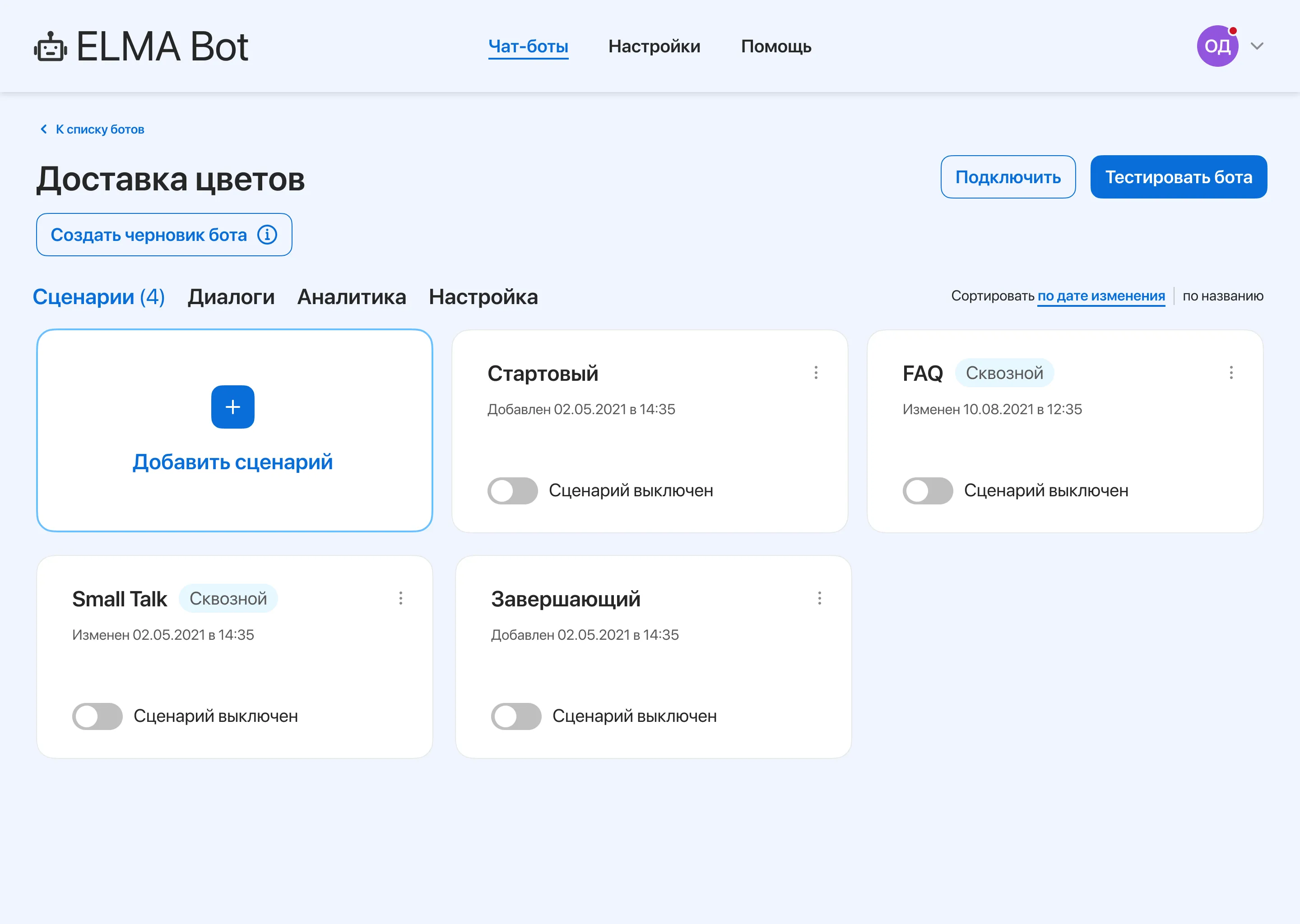 Elma • Собака Павлова • Конструктор чат-ботов