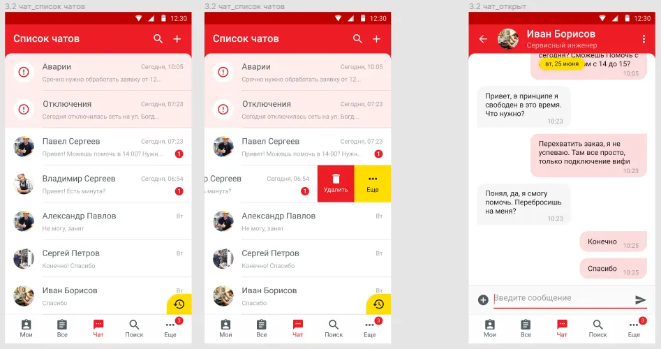 Чат. Редизайн интерфейса мобильного приложения для сервисных инженеров | SobakaPav.ru