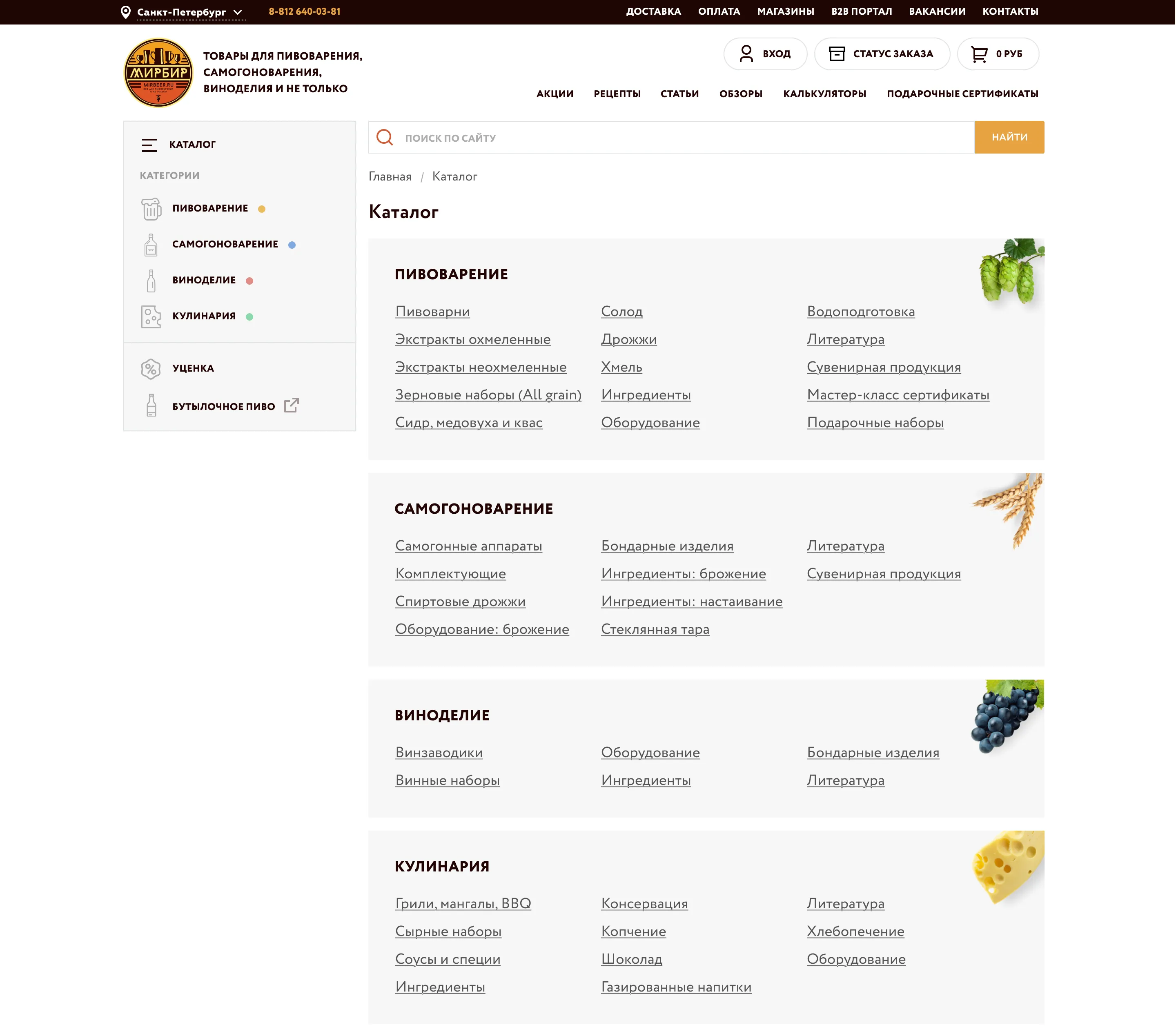 UX-аудит магазина для пивоваров | SobakaPav.ru