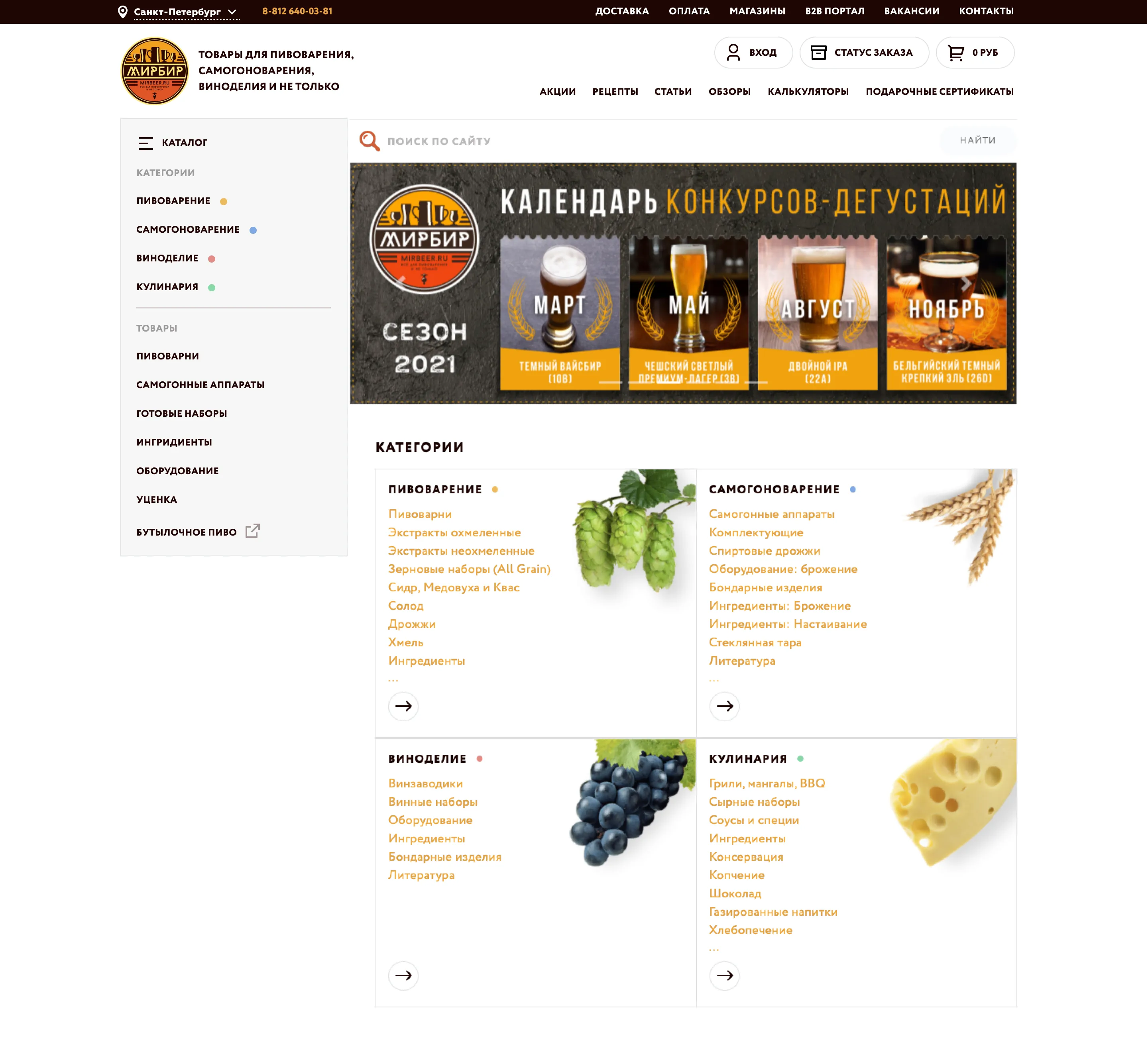 UX-аудит магазина для пивоваров | SobakaPav.ru