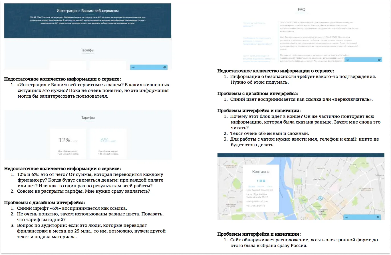 Фрагмент нашего старого UX-аудита | SobakaPav.ru