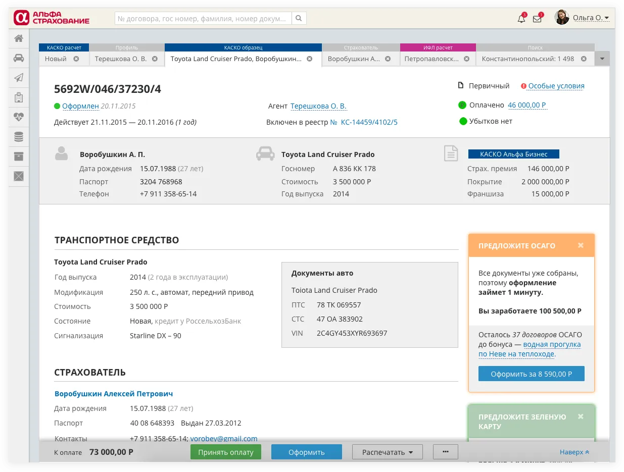 Личный кабинет Альфастрахование | SobakaPav.ru