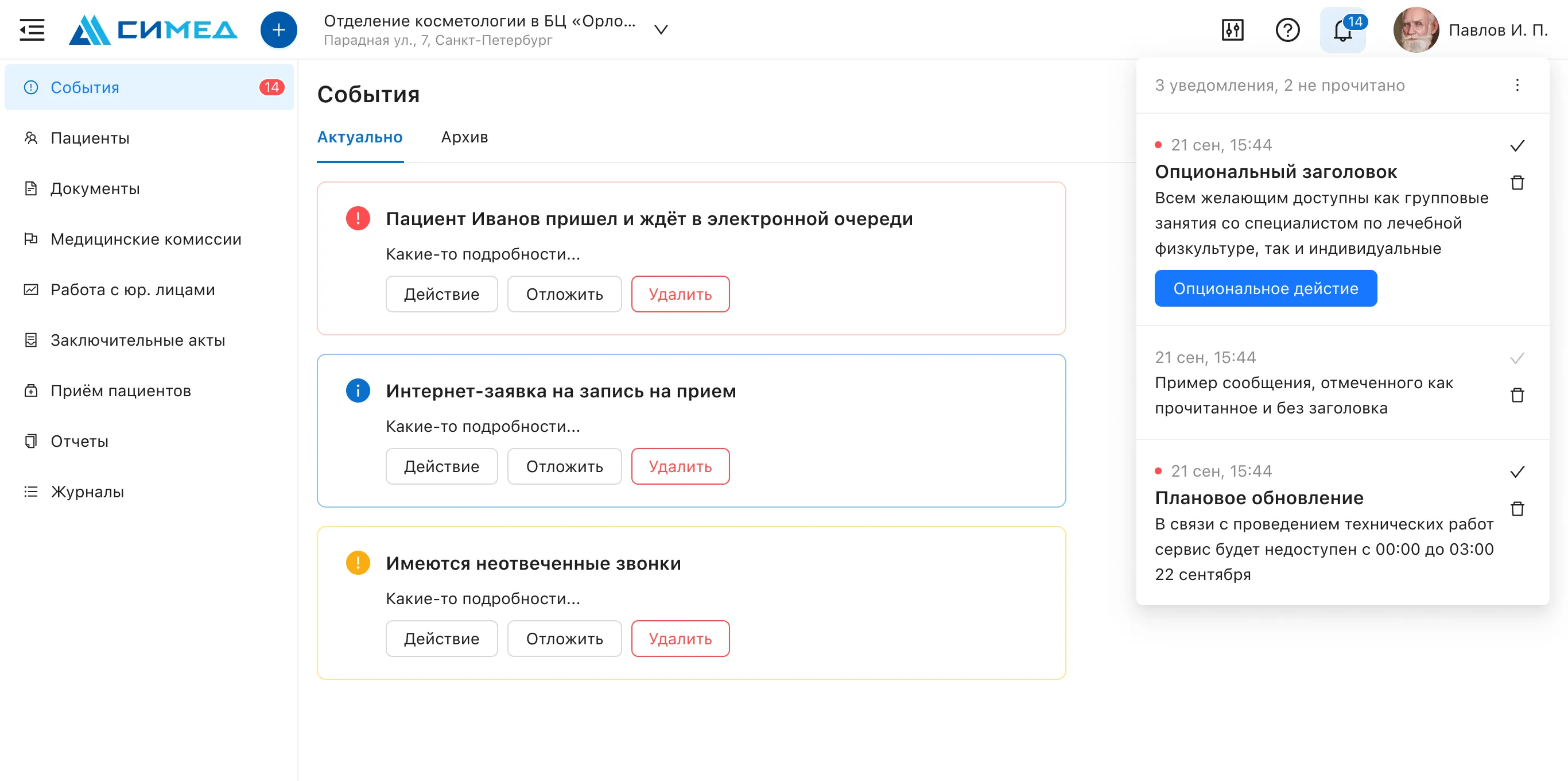 Системные уведомления. Редизайн модуля записи к врачу • Собака Павлова