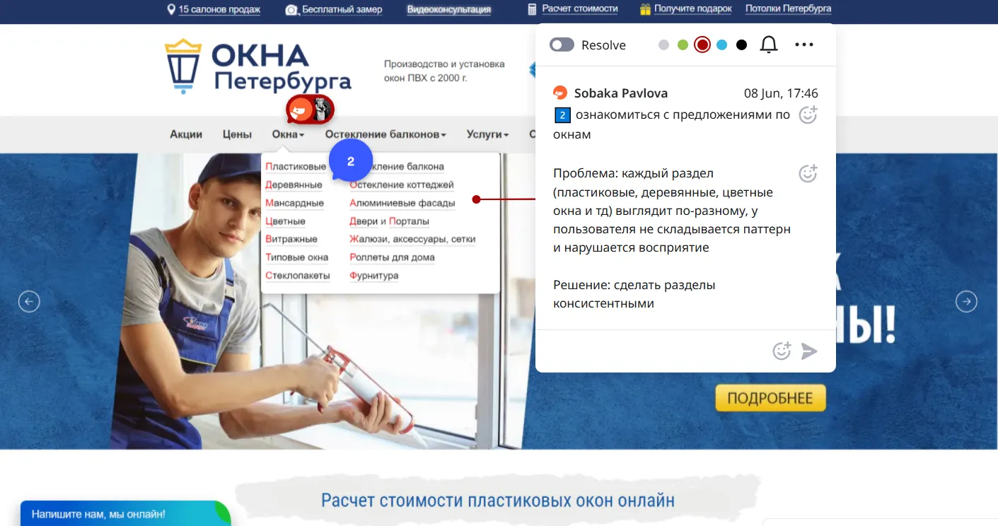 UX-аудит сайта «Окна Петербурга» • Собака Павлова