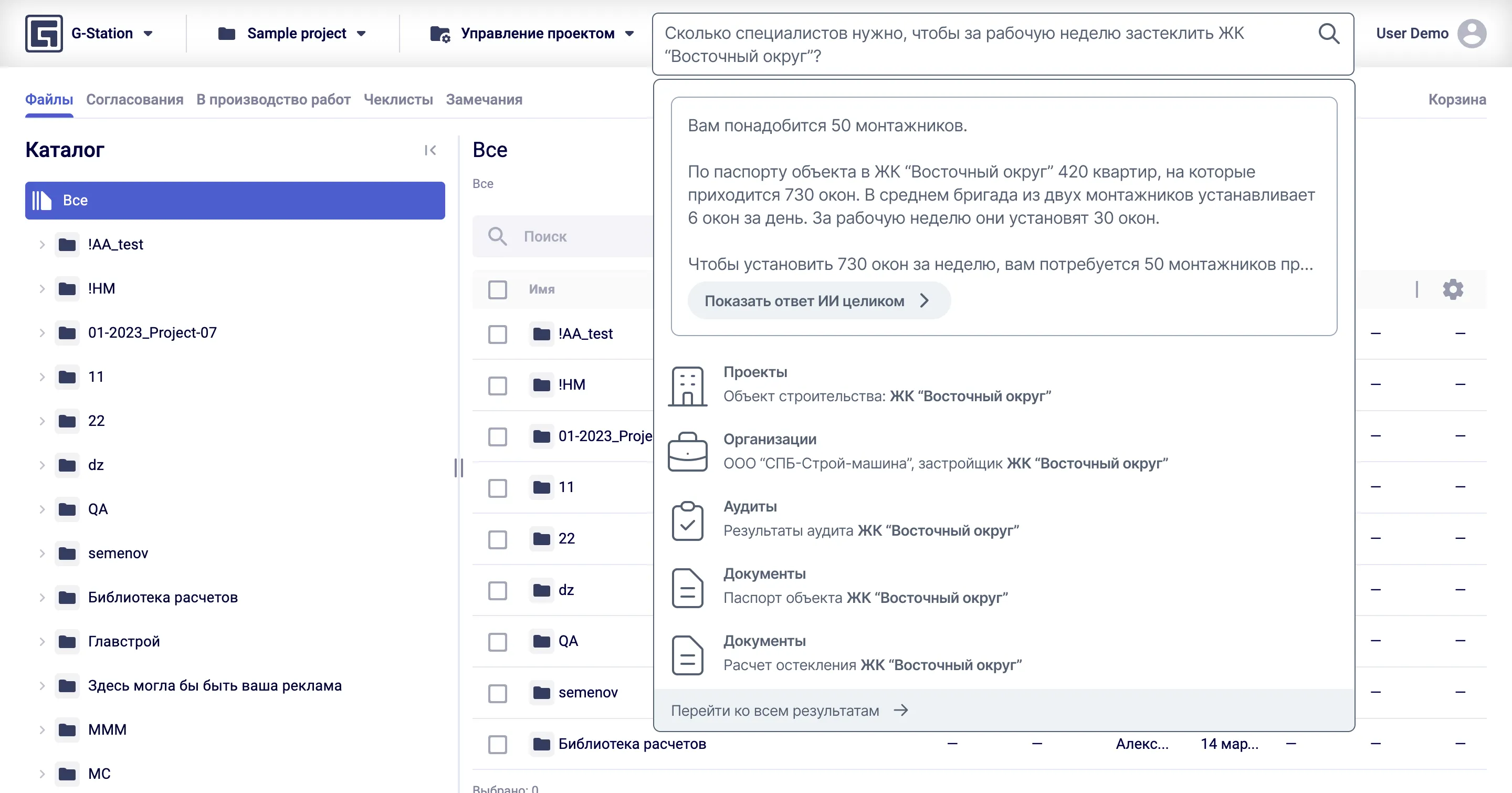 Облачная платформа для автоматизации строительства • Собака Павлова